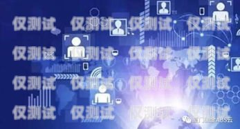 南平不封號電銷卡——助力企業(yè)高效營銷的利器南平不封號電銷卡的地方