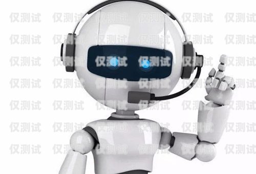 探索鄭州電銷電話機(jī)器人，好用還是雞肋？鄭州電銷電話機(jī)器人好用嗎多少錢