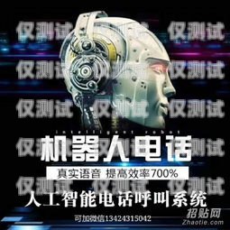 電銷機器人系統(tǒng)報價，如何選擇適合你的解決方案電銷機器人系統(tǒng)搭建