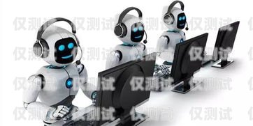 探索去電 tm 智能電話機(jī)器人，提升效率與客戶體驗(yàn)的創(chuàng)新工具電銷電話智能機(jī)器人