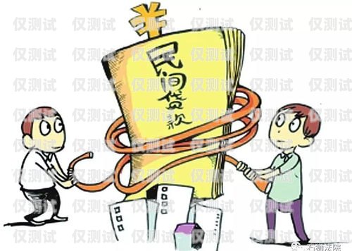 警惕！金融貸款公司統(tǒng)一辦電銷卡，暗藏風險需謹慎貸款行業(yè)電銷卡