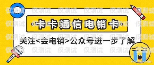 孝感移動電銷卡，提升銷售效率的利器孝感移動電銷卡在哪里辦