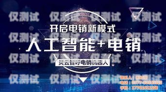 蘇州電銷機(jī)器人招聘，開啟智能銷售新時代蘇州電銷機(jī)器人招聘網(wǎng)址是什么