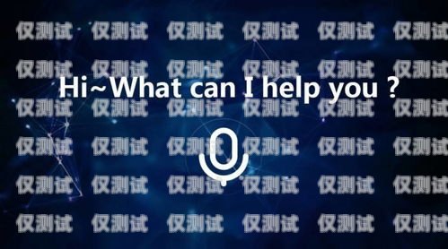 灌南省心電話機(jī)器人，提升效率的智能助手
