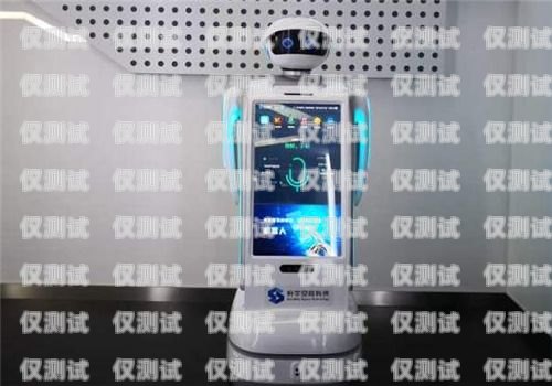 太原智能電銷機器人費用，如何選擇性價比最高的方案太原智能電銷機器人費用多少