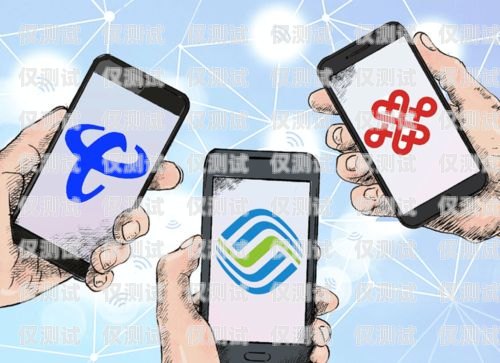 電銷(xiāo)卡，移動(dòng)還是電信好用？電銷(xiāo)卡移動(dòng)還是電信好用呢