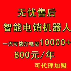 ai智能電話機(jī)器人讓電銷變高效(電銷智能呼叫機(jī)器人)