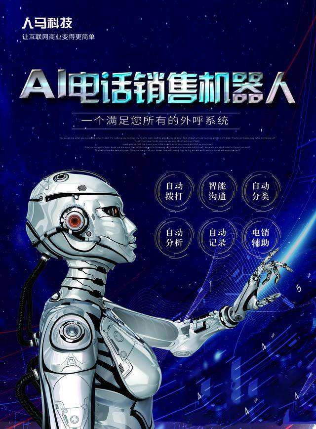 濟(jì)寧靠譜的ai電話機(jī)器人資費(fèi)(機(jī)器人撥打電話多少錢(qián))