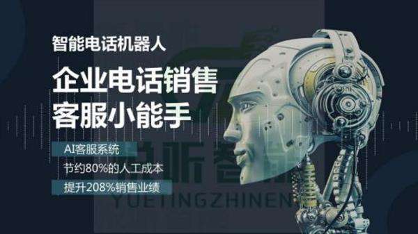 遼寧百應(yīng)電話智能客服機(jī)器人(百應(yīng)智能語音機(jī)器人)