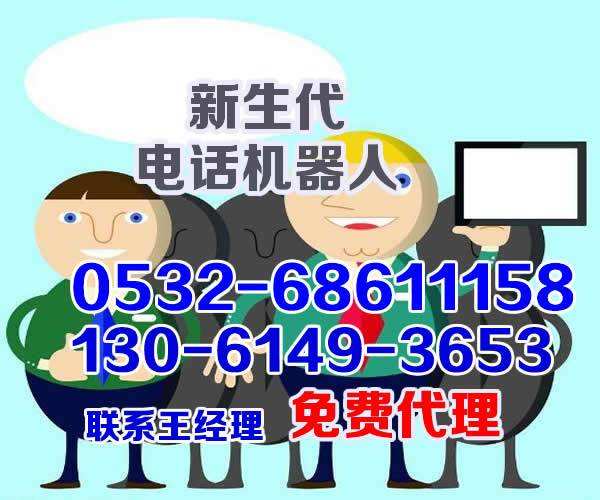 ?？谥悄芡夂粝到y(tǒng)電話機(jī)器人排名(人工智能外呼機(jī)機(jī)器人)