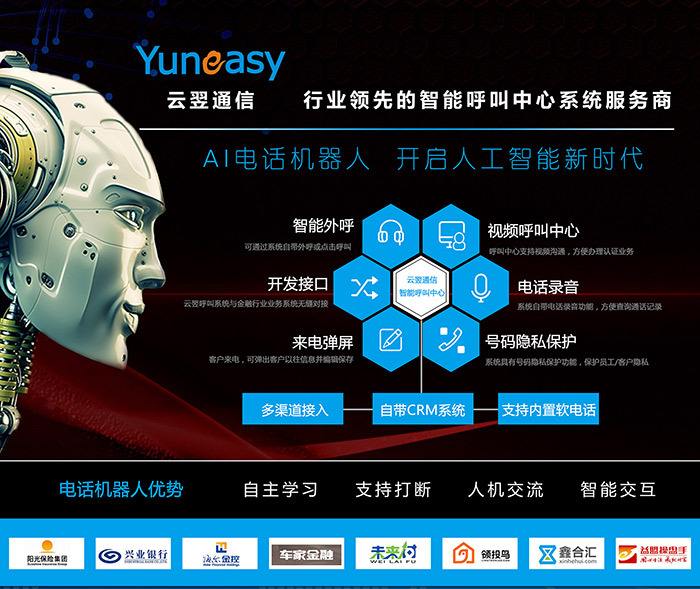 ai外呼電話機器人(ai呼叫機器人)