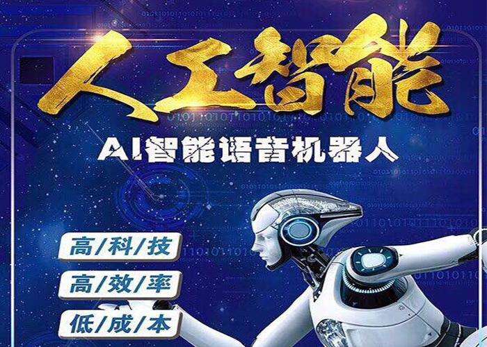 伊春電話機(jī)器人(哈爾濱瓦伊德機(jī)器人電話)