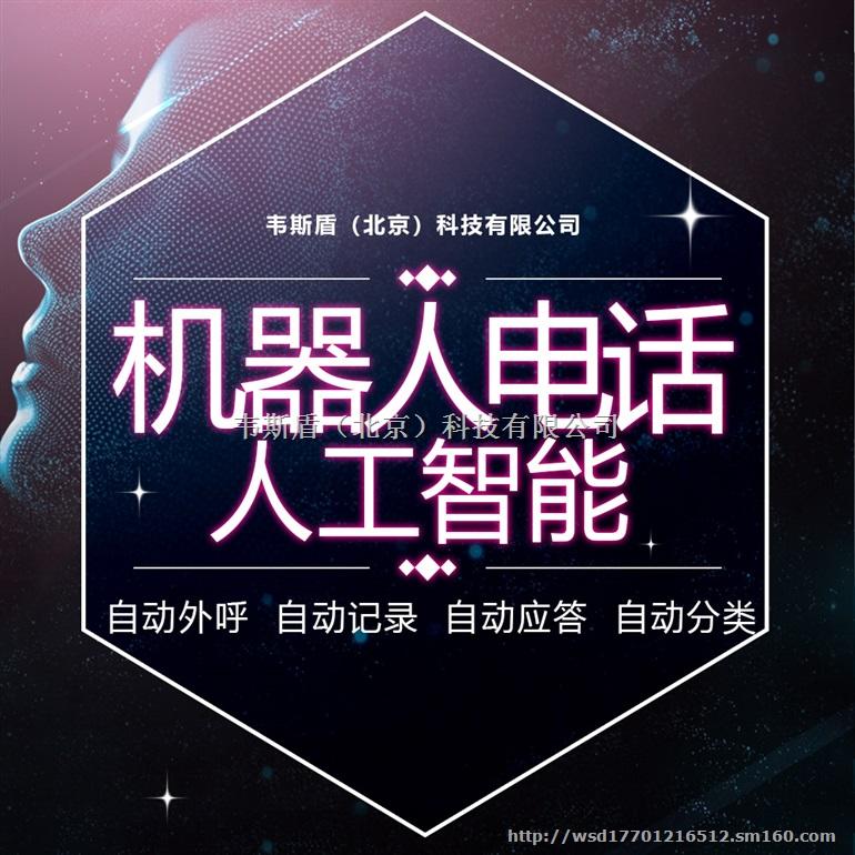 智能語音電話機器人使用說明(智能語音電話機器人使用說明書)