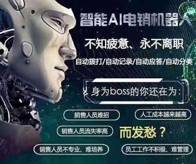 電話機(jī)器人區(qū)域代理(代理電話電銷機(jī)器人)