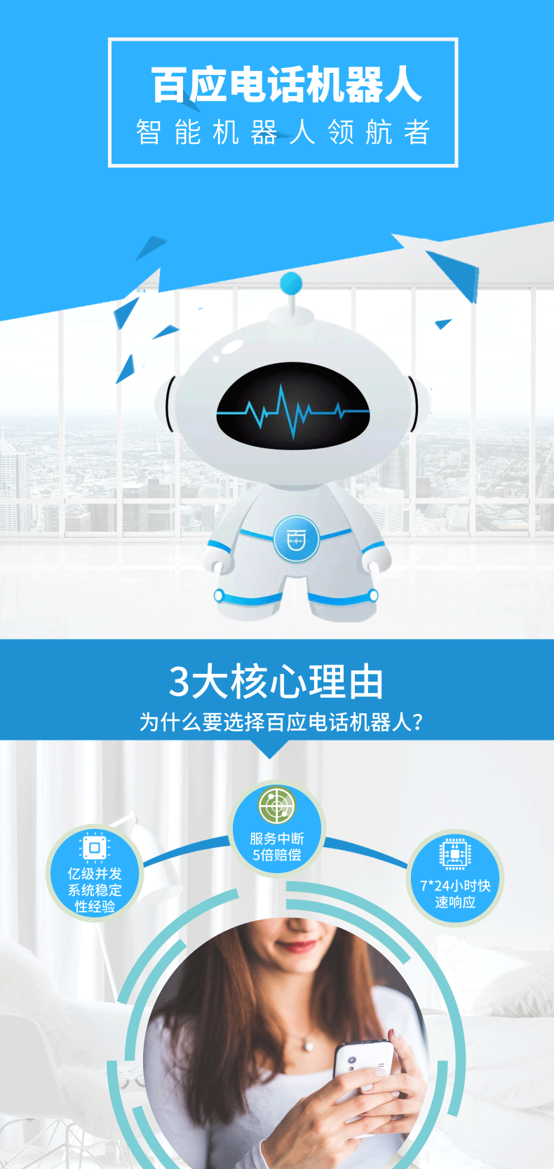 智能電話機器人聯(lián)系方式(接電話智能機器人)