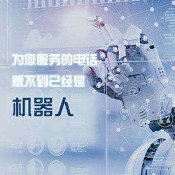 智醫(yī)助理電話機器人工作原理(智醫(yī)助理電話機器人工作原理圖解)