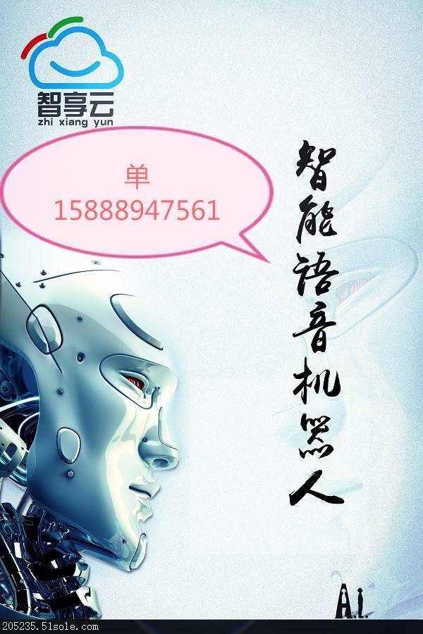 北京底價電話機器人系統招商(北京機器人專賣)