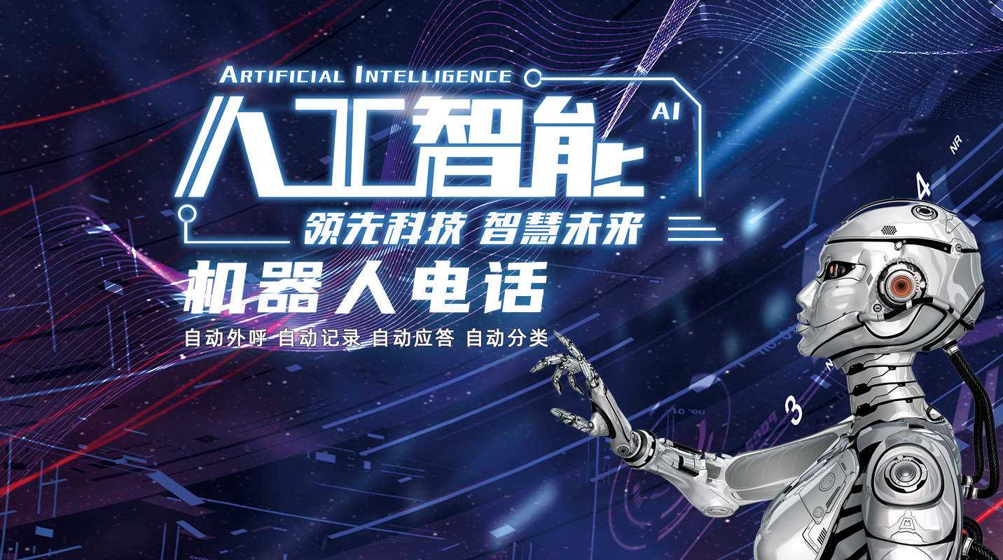 北京底價電話機器人系統招商(北京機器人專賣)