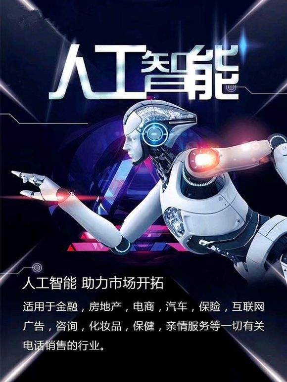 臨沂智能電話機(jī)器人(臨沂智能語(yǔ)音機(jī)器人)