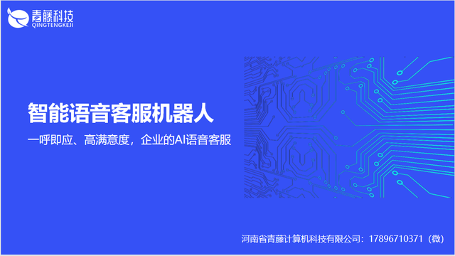 電話營銷電話智能客服機(jī)器人(機(jī)器人電話營銷軟件)