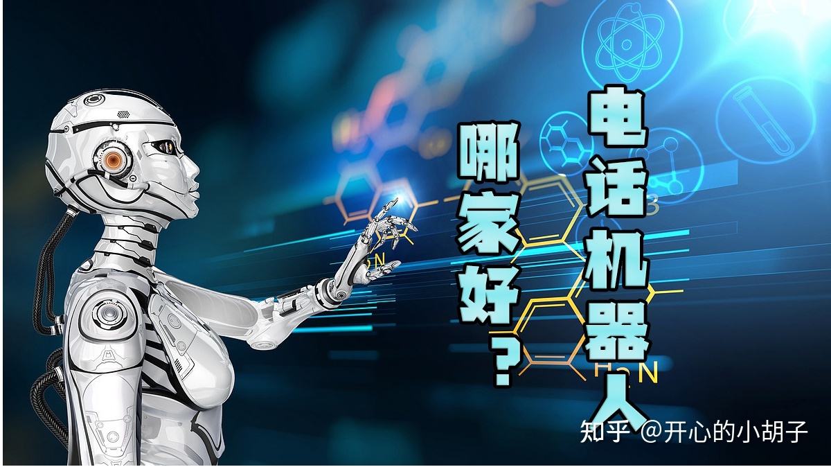 電話機(jī)器人錄制好提問的話術(shù)(電話機(jī)器人怎么做)