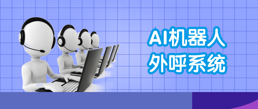 電話機器人銷售話術模板(機器銷售的話術)