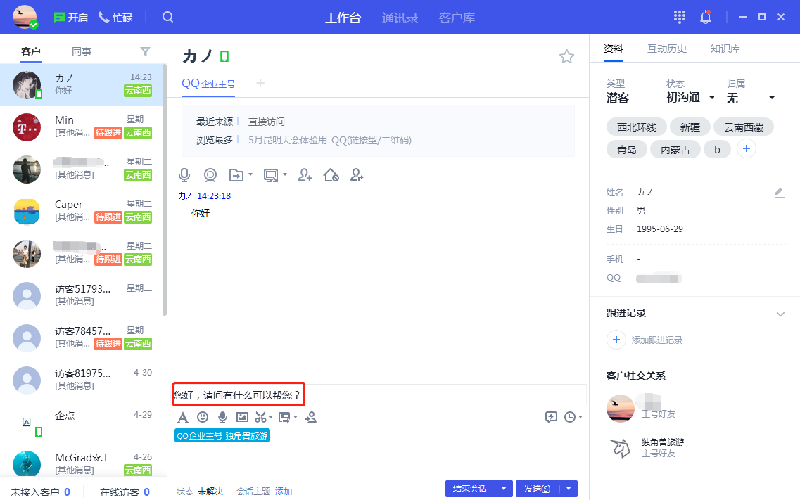 騰訊企點電話機器人費用(騰訊咨詢電話人工服務(wù))