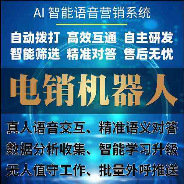 電話機(jī)器人加盟要選擇合適品牌(機(jī)器人專賣店加盟)