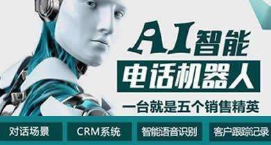 人工智能電話(huà)機(jī)器人項(xiàng)目怎么樣(人工智能機(jī)器人接電話(huà)怎么辦)