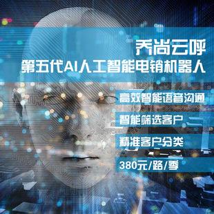 人工智能電話機器人是什么(電話機器人電話機器人)