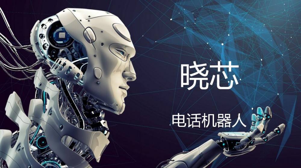 電話機(jī)器人文章(人工電話機(jī)器人)