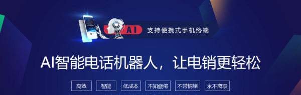電話機(jī)器人是不是死了(打電話過去是智能機(jī)器人)
