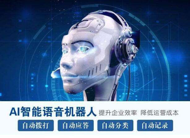 上海電話電銷機(jī)器人(電銷系統(tǒng)電話機(jī)器人)
