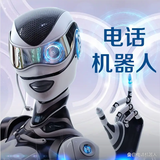 智能語音電話機(jī)器人哪個(gè)好(智能語音電話機(jī)器人哪個(gè)好點(diǎn))
