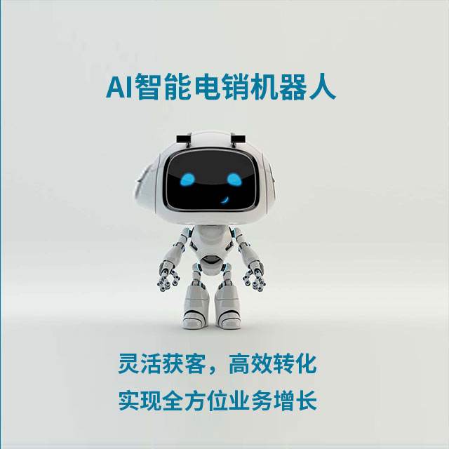 電話機器人用來招商怎樣(電話機器人哪家好)