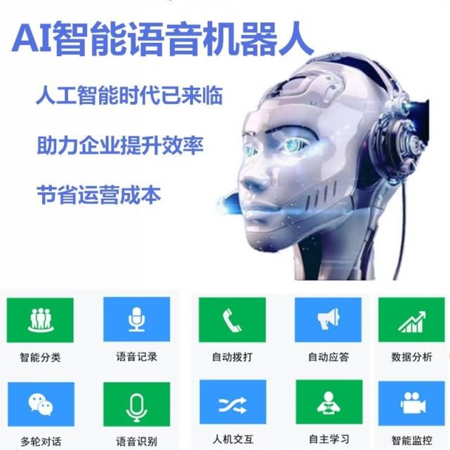 電話al智能機器人(阿里ai電話機器人)