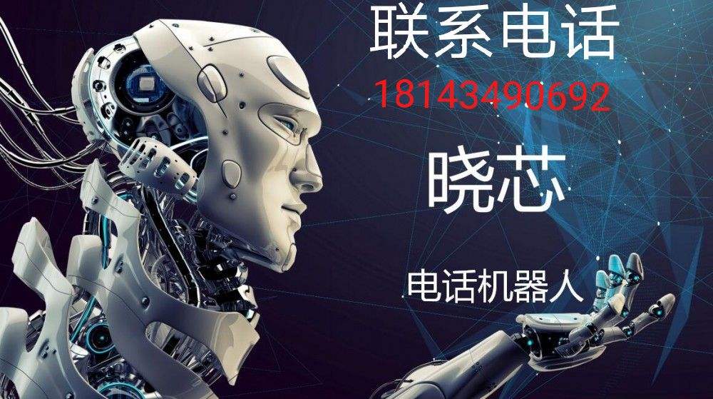 廣西機(jī)靈燕電話機(jī)器人的簡(jiǎn)單介紹