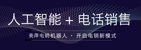 ai電話機器人誠信企業(yè)推薦(智能ai機器人電話銷售)