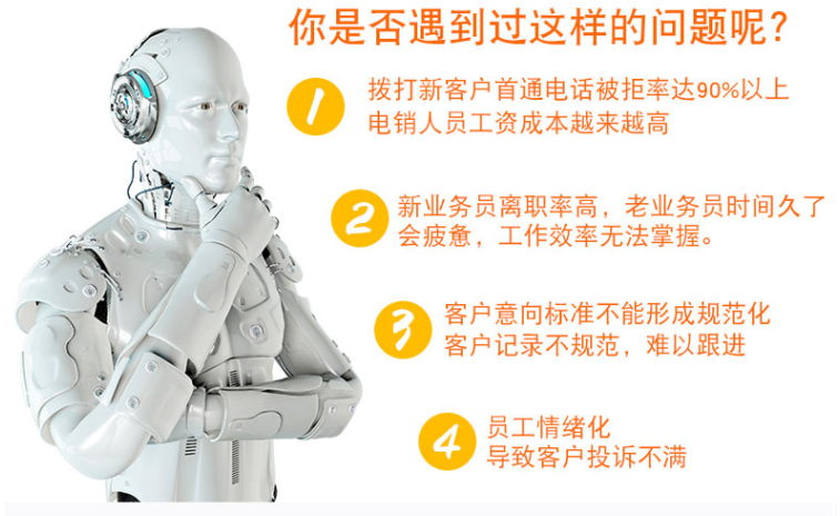電話營(yíng)銷機(jī)器人有用嗎的簡(jiǎn)單介紹