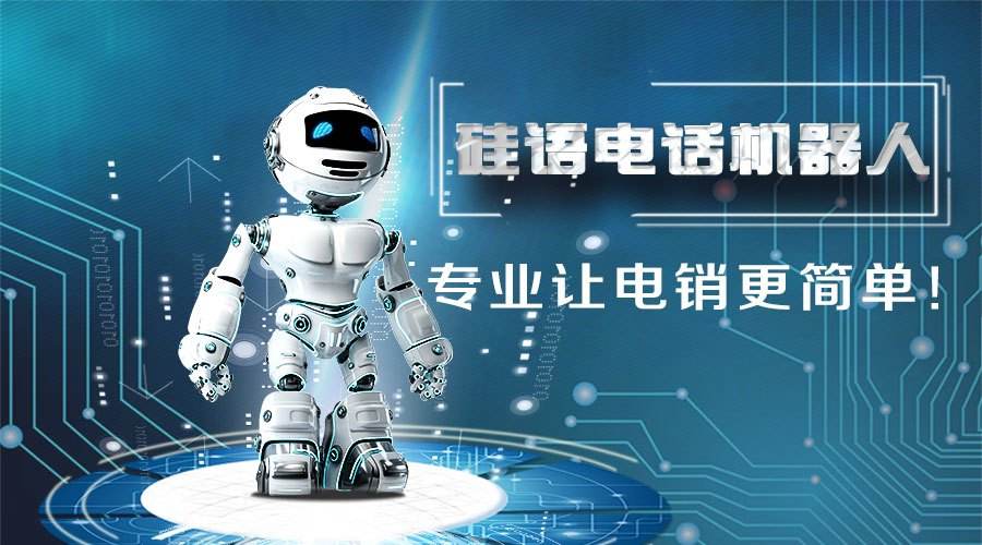 紹興外呼電話機(jī)器人價格(電話機(jī)器人設(shè)備)