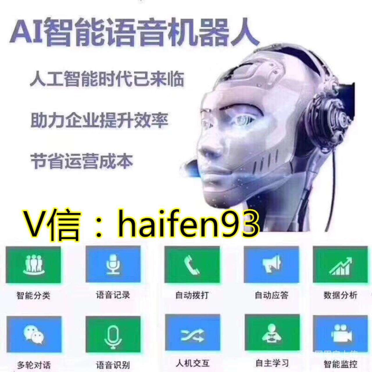杭州百應電話機器人(浙江百信機器人股份有限公司)