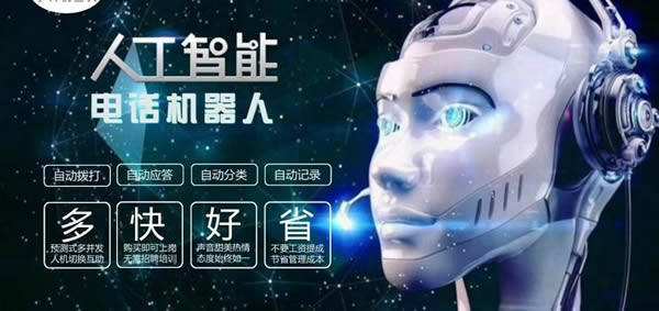 電話機(jī)器人哪家(智能電話機(jī)器人哪家好)
