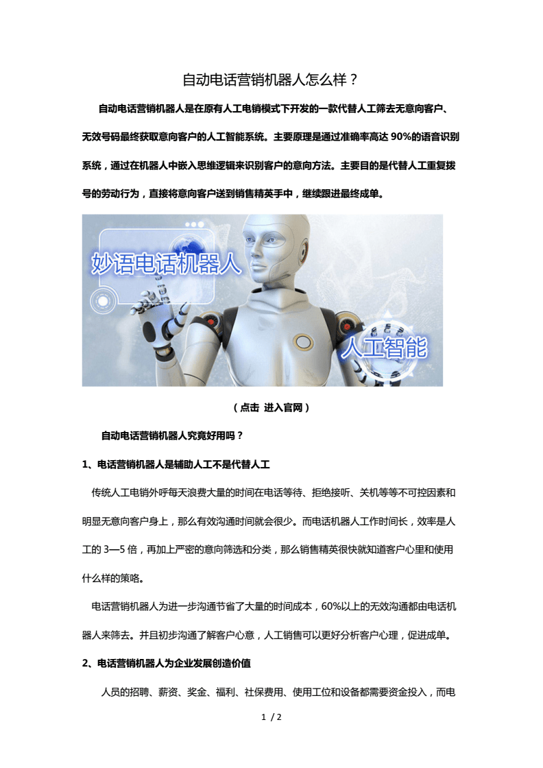 電話營(yíng)銷機(jī)器人的弊端(機(jī)器人電話銷售對(duì)銷售有用嗎?)