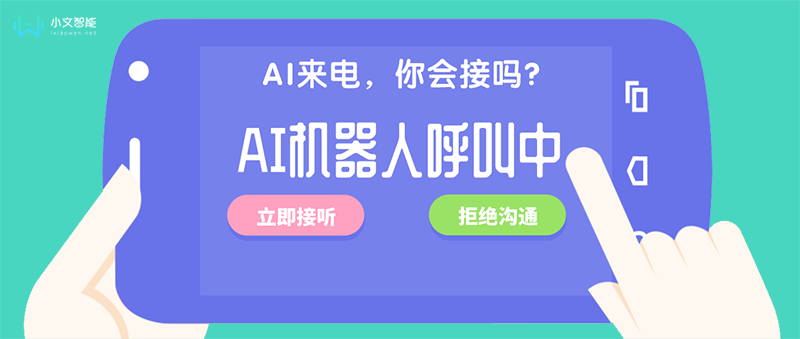 電話銷售機(jī)器人撥打都需要時(shí)間(機(jī)器人電話銷售效果)
