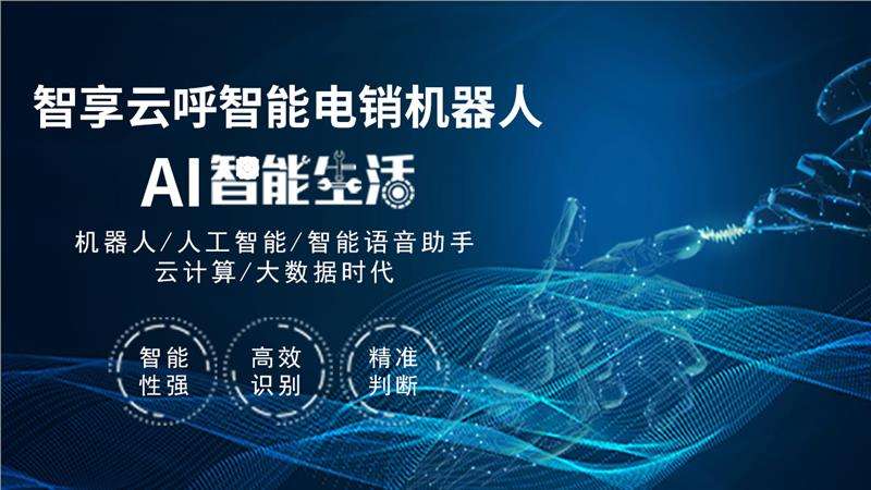 電話銷售機(jī)器人撥打都需要時(shí)間(機(jī)器人電話銷售效果)