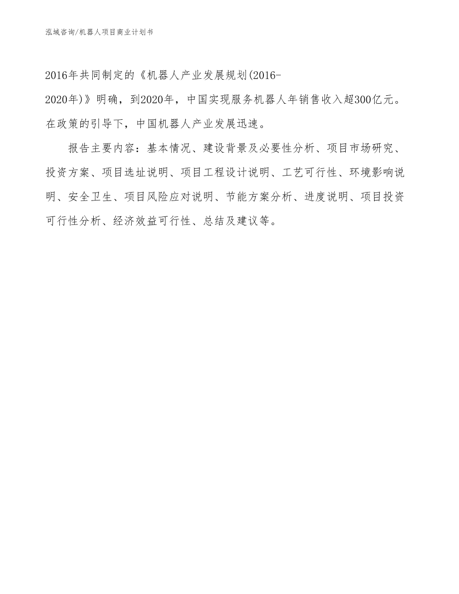 電話機器人商業(yè)策劃書(電話機器人銷售話術(shù))