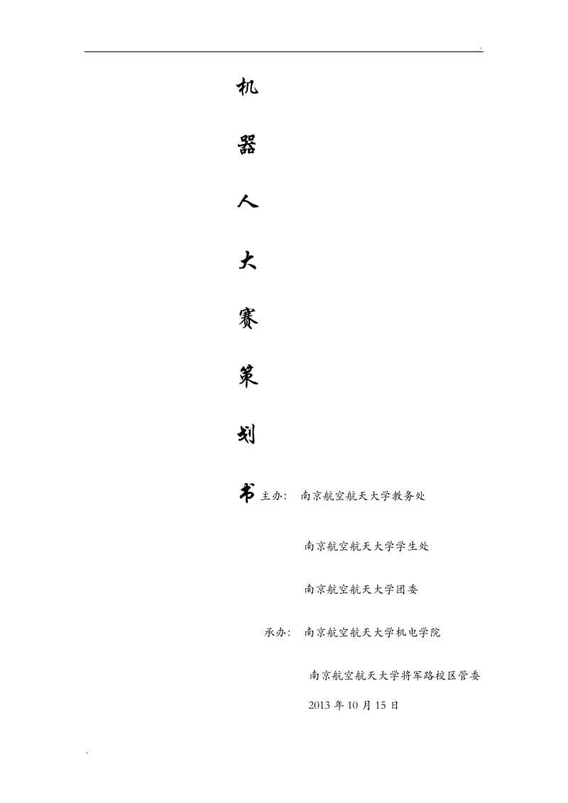 電話機器人商業(yè)策劃書(電話機器人銷售話術(shù))