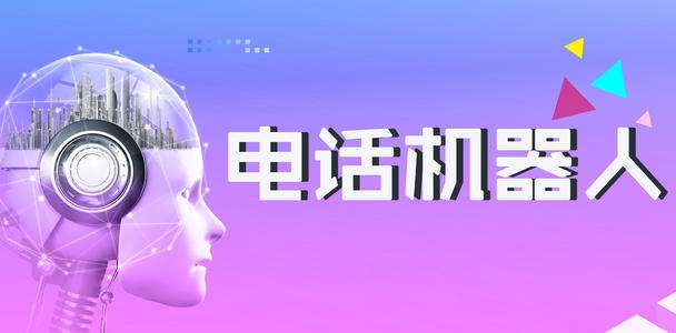 一套電話機(jī)器人多少錢(機(jī)器人一臺(tái)多少錢)